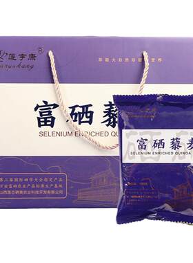 莲宇康藜麦1.5kg礼盒装农产品