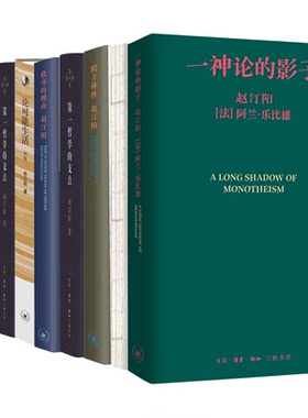 跨主体性赵汀阳三联书店旗舰店
