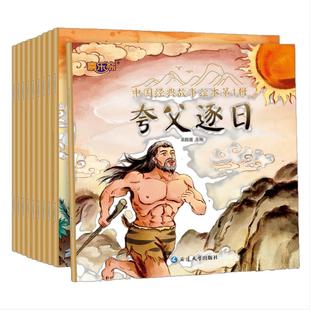 当当网童书 中国经典故事绘本注音版中国古代神话传说女娲补天儿童睡前故事书幼儿园儿童绘本3–6岁童话书籍一年级小学生阅读课外