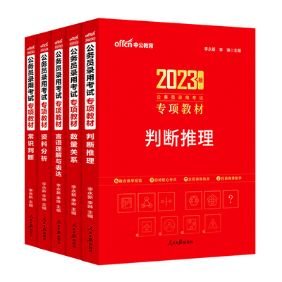 模块宝典公务员考试考公教材2024