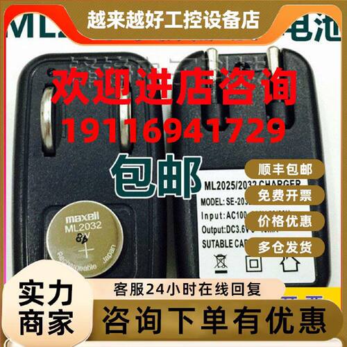 议价万胜 ML2032 可充电 纽扣电池 3V 加ML2032充电器