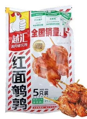越汇红面鹌鹑烧烤串油炸腌制食材