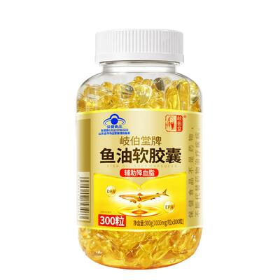 深海鱼油软胶囊成人鱼肝油中老年人辅助血管dhaepa正品高纯度金标