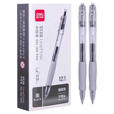 得力臻顺滑按动中性笔学生用
