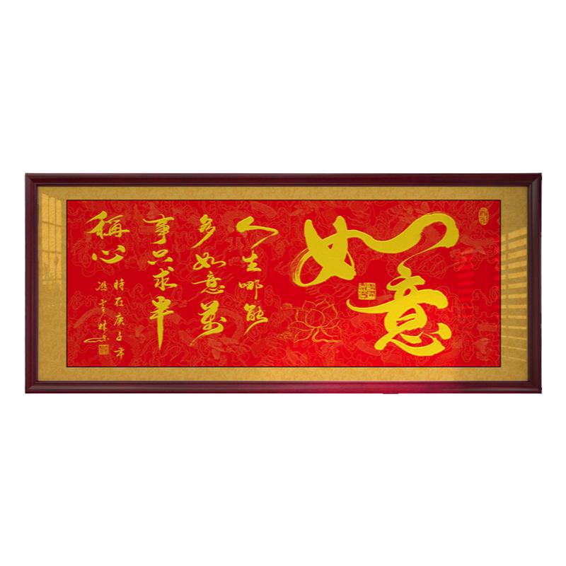 人生哪有多如意字画办公室挂画客厅装饰画牌匾带框书法作品墙壁画