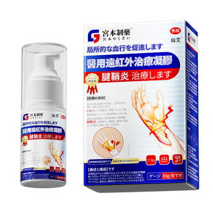 腱鞘炎治疗凝胶膏止效大拇手指关节疼痛肿胀变形热敷特护鼠标手腕
