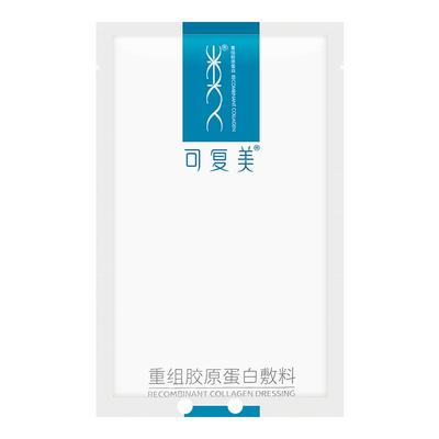 可复美重组胶原蛋白敷料贴皮肤炎症痤疮皮炎敏感肌肤医用非面膜KY