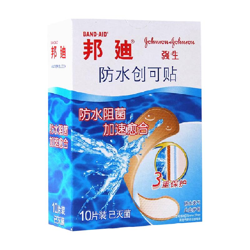 邦迪防水抗菌透气创可贴止血护创