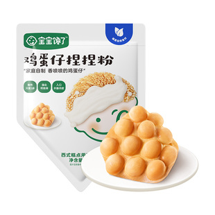 宝宝馋了鸡蛋仔预拌粉捏捏粉鸡蛋饼早餐专用预拌粉送婴儿辅食食谱