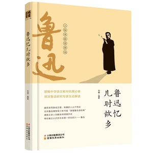 三味书屋读鲁迅纸上博物馆