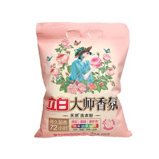 立白大师香氛洗衣粉持久留香72小时衣物清洁家用实惠装去污不伤手