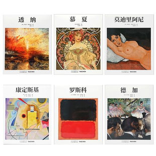 现货[基础艺术入门系列]组合装6本中文简体版穆夏.透纳.罗斯科.德加.康定斯基.莫迪里阿尼艺术绘画画册画集作品集进口原版书籍