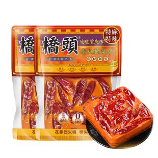 正宗地道重庆味桥头老火锅底料500g牛油特辣麻辣烫冒菜串串调味料