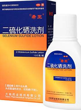 [自营][希王]二硫化硒洗剂2.5%*100g*1瓶/盒