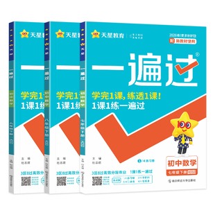 2026春华东师大版数学初中一遍过八九年级下册七年级上册同步练习册初一二三数学教材课本配套专项训练题华师版必刷题每日一练教辅