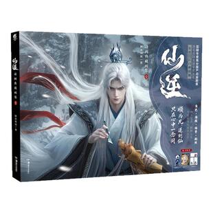 【特典银边色纸+冰箱贴x2】仙逆动画典藏画集 壹 132p大16开软精装 腾讯视频x天闻角川 新华书店文轩旗舰店正版