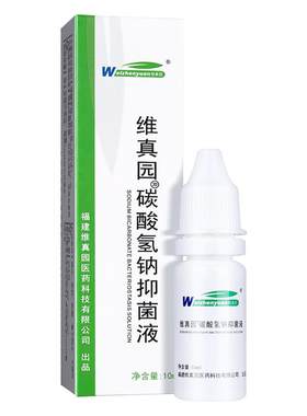 维真园碳酸氢钠滴耳液成人抑菌液清洁耳屎软化液剂童硬耳耵聍水