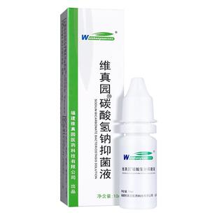 维真园碳酸氢钠滴耳液成人抑菌液清洁耳屎软化液剂童硬耳耵聍水
