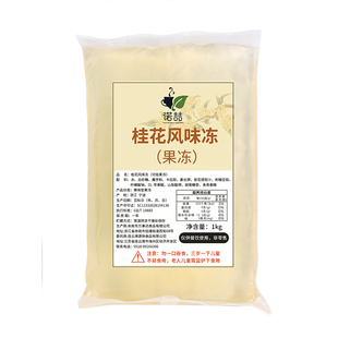 诺喆桂花冻冻茶冻免煮水果捞配料风味冻茉莉葡萄椰浆青提爱玉冻冻