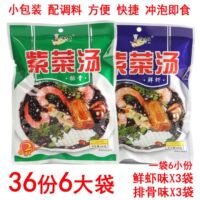 海之佳紫菜汤冲泡即食方便速食汤排骨鲜虾味