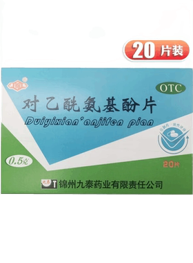 【锦】对乙酰氨基酚片0.5g*20片/盒
