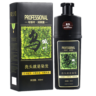 乌饭叶染发剂纯植物天然无刺激正品品牌一洗黑自然黑不沾头皮遮盖