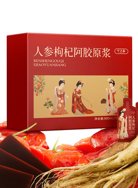 宁之春人参枸杞阿胶原浆女性气血