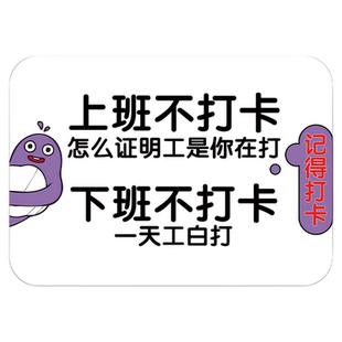 打卡提示牌上下班记得打卡提醒牌下班四件事温馨提示牌公司办公室考勤可爱卡通创意标语牌告知牌墙贴纸定制