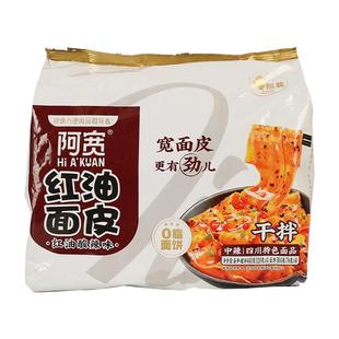 阿宽红油面皮袋装麻酱酸辣味泡面干拌凉皮方便速食食品整箱旗舰店