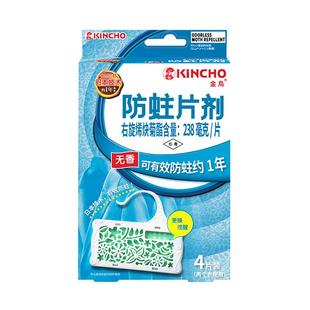 KINCHO日本金鸟防霉樟脑丸衣柜防虫驱蟑螂去异味霉味防潮防蛀片