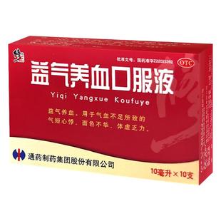 5盒修正益气养血口服液补气血补气补血气血康贫血气血不足旗舰店