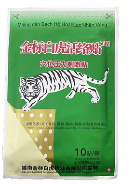 金标越南白虎活络万金贴白虎膏贴越南老虎军膏帖越南授权生产