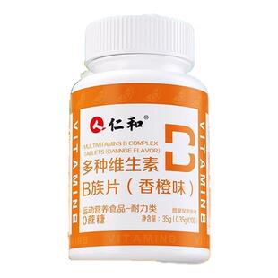 仁和复合多种维生素b族片提高维b6b12男女士儿童新陈代谢官方正品