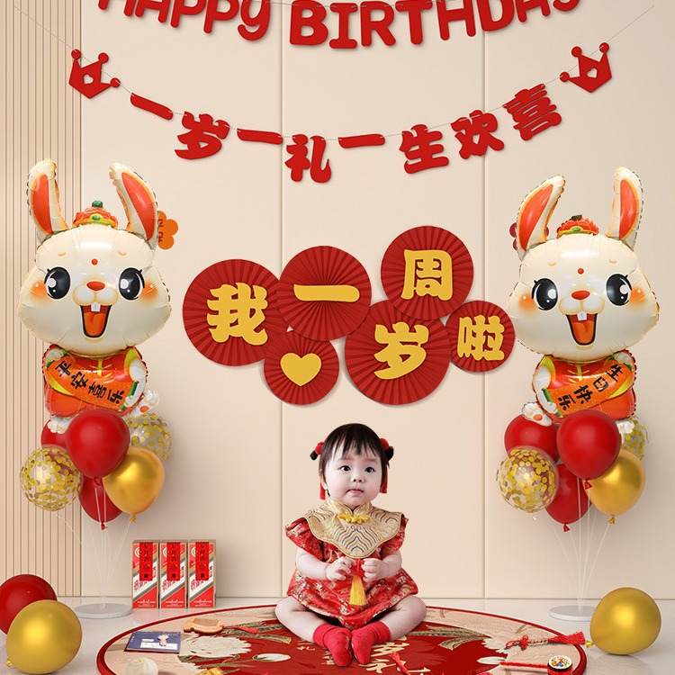 兔宝宝周岁生日布置装饰背景墙装饰男用品女孩红抓气球网周礼抓周