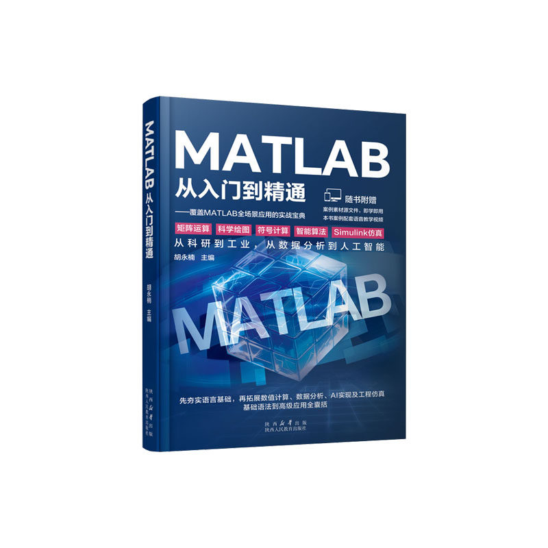 MATLAB从入门到精通视频教学