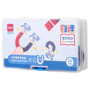 得力小学磁铁套装盒二年级下册科学实验磁铁教具全套装学生用趣味