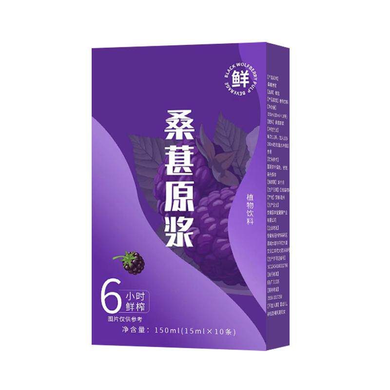【12.8抢20袋】桑葚原浆NFC鲜榨