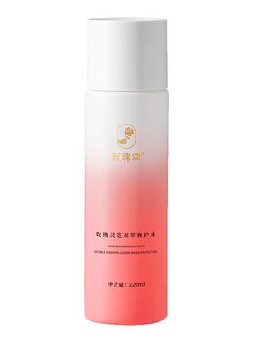玫瑰颂灵芝双萃奢护水保湿舒缓