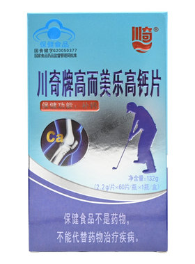 川奇牌高而美乐高钙片每日1片正品保证保健食品60片/盒