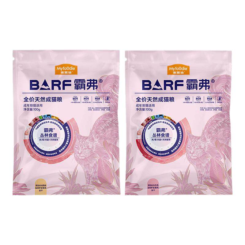 【清仓】麦富迪barf霸弗猫粮全价天然猫粮冻干官方旗舰店正品试吃