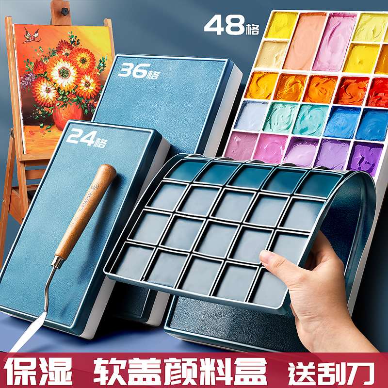 24格36格软盖颜料盒调色盒盘水粉水彩画48格便携保湿密封带盖24色