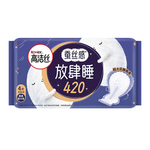 【自营】高洁丝卫生巾放肆睡420mm超长夜用4片薄/厚款任选姨妈巾