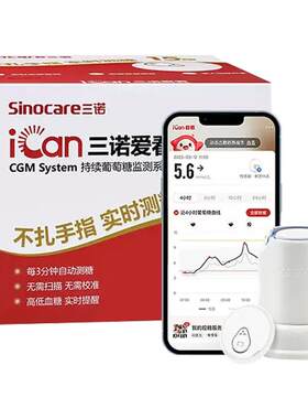 三诺爱看动态血糖仪多盒更优惠
