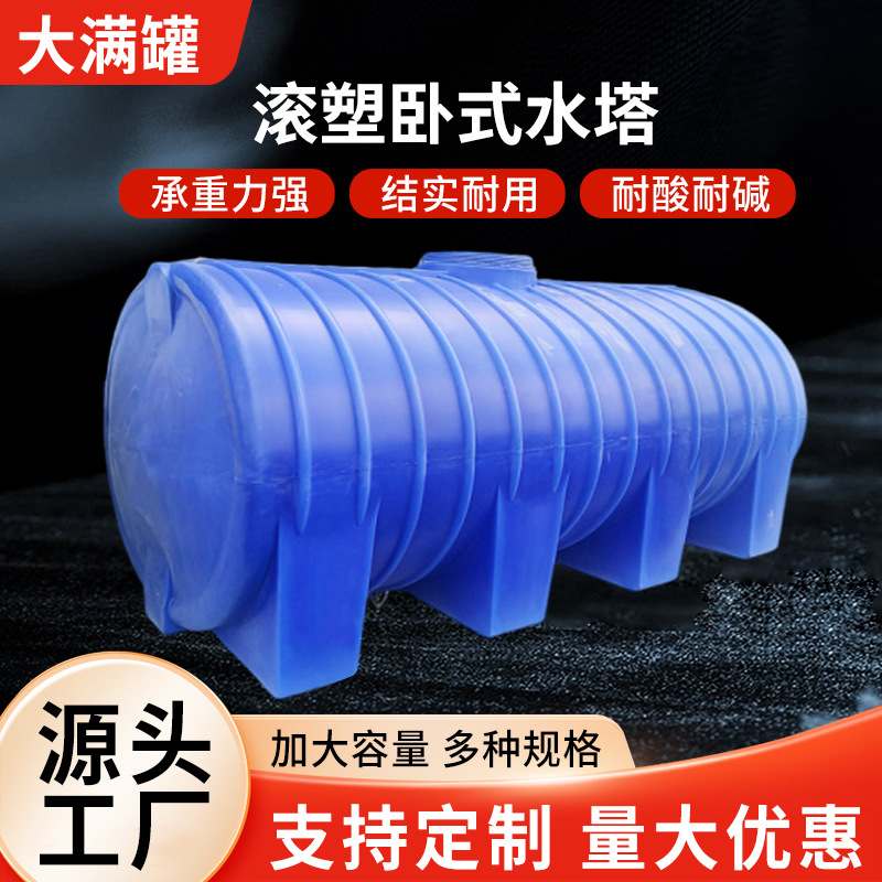 卧式水塔5吨车载储水罐12吨20吨30吨塑料水塔10立方卧式储罐塑料