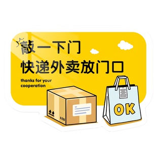 外卖放门口指示牌快递放置区置物架创意风入户门装饰门牌家用敲一下门请按门铃挂钩挂餐高级提示标识贴纸定制