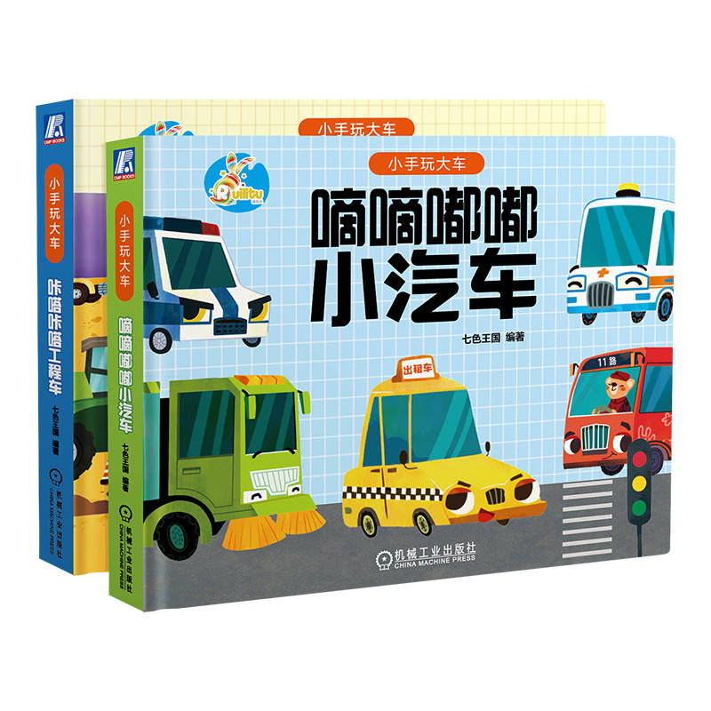 机械工业出版社官网正版