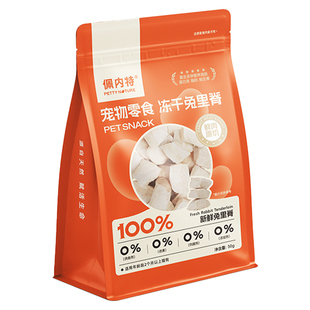 佩内特100%原切兔里脊宠物冻干零食高蛋白低脂肪兔肉配方猫咪零食