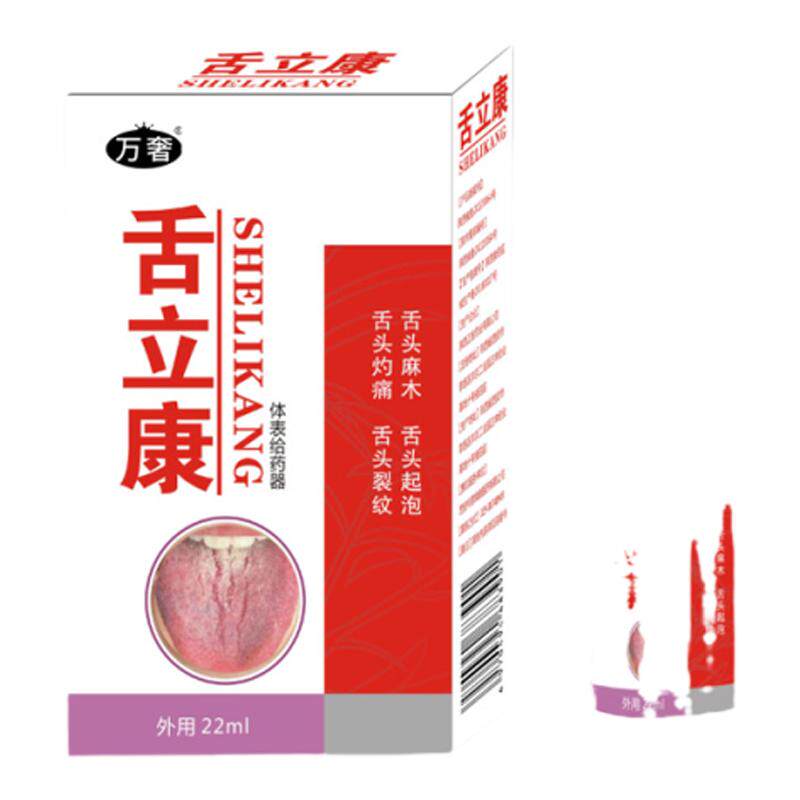 舌炎喷雾舌立康舌头裂缝溃疡裂纹有齿痕地图舌调理舌苔白厚漱口水