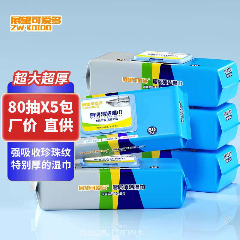 展望可爱多厨房湿巾去油强力抽去污805清洁加厚包湿纸巾抹布家用