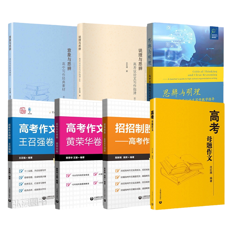 上教作文说理与思辨高考议论文